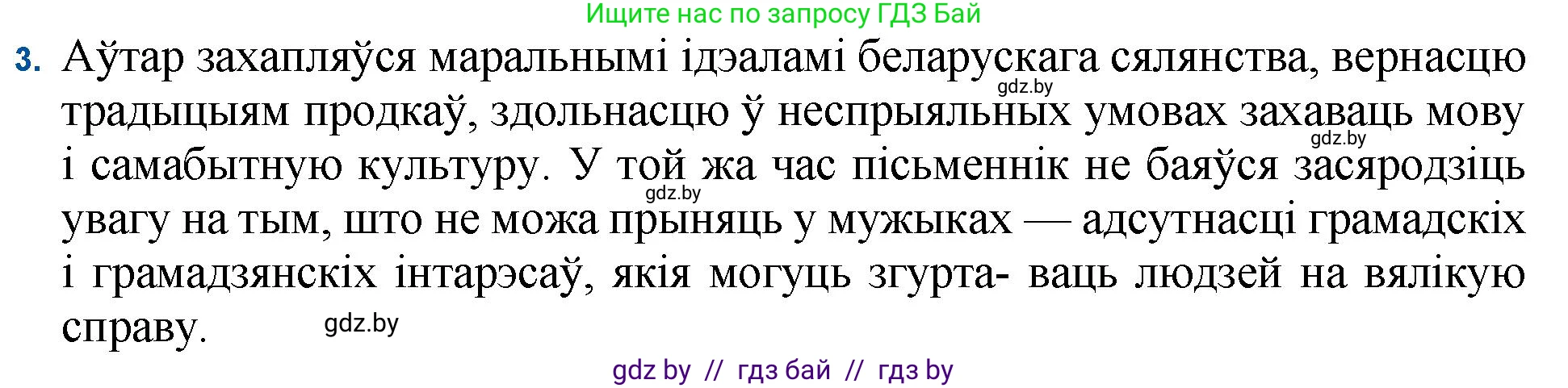 Белорусская литература (Беларуская літаратура), 11 класс Учебник, авторы: Мельнікава Зоя Пятроўна, Ішчанка Галіна Мікалаеўна, Мішчанчук Ірына Мікалаеўна, Садко Л М, Смаль В М, Кавалюк А С, Сенькавец У А, Тарасава Т М, издательство Нацыянальны інстытут адукацыі, Минск, 2021, зелёного цвета, страница 99, номер 3, Решение