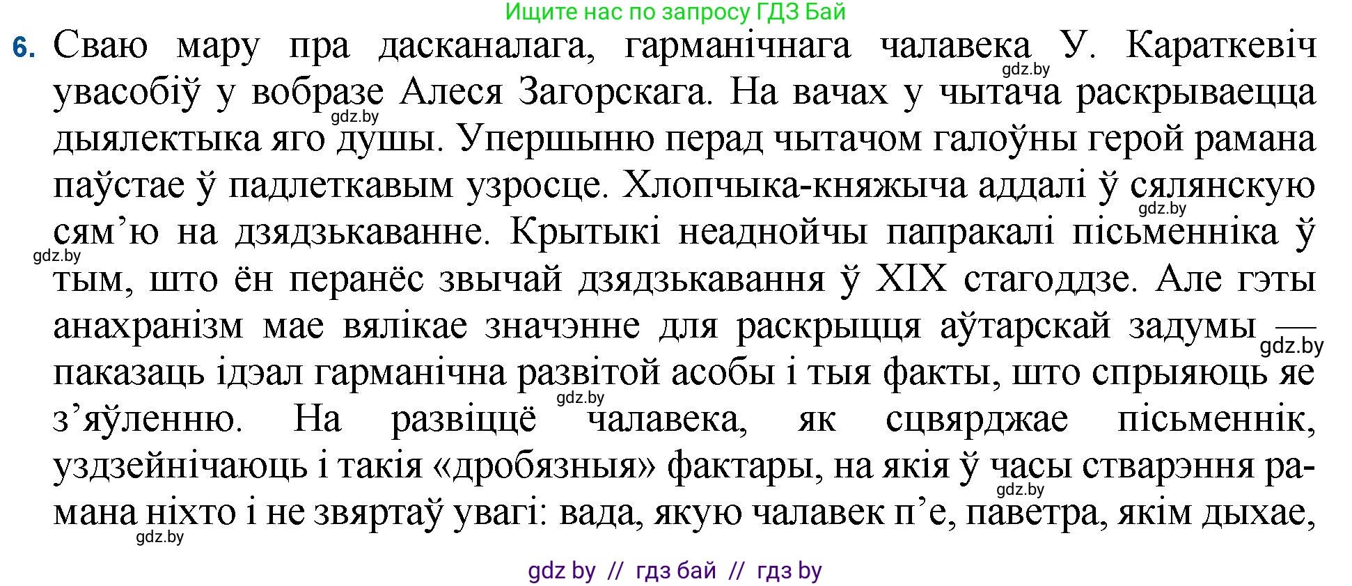 Белорусская литература (Беларуская літаратура), 11 класс Учебник, авторы: Мельнікава Зоя Пятроўна, Ішчанка Галіна Мікалаеўна, Мішчанчук Ірына Мікалаеўна, Садко Л М, Смаль В М, Кавалюк А С, Сенькавец У А, Тарасава Т М, издательство Нацыянальны інстытут адукацыі, Минск, 2021, зелёного цвета, страница 99, номер 6, Решение