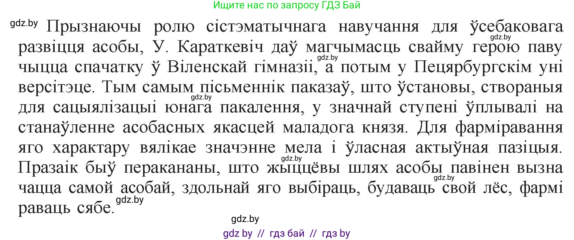 Белорусская литература (Беларуская літаратура), 11 класс Учебник, авторы: Мельнікава Зоя Пятроўна, Ішчанка Галіна Мікалаеўна, Мішчанчук Ірына Мікалаеўна, Садко Л М, Смаль В М, Кавалюк А С, Сенькавец У А, Тарасава Т М, издательство Нацыянальны інстытут адукацыі, Минск, 2021, зелёного цвета, страница 99, номер 6, Решение (продолжение 3)