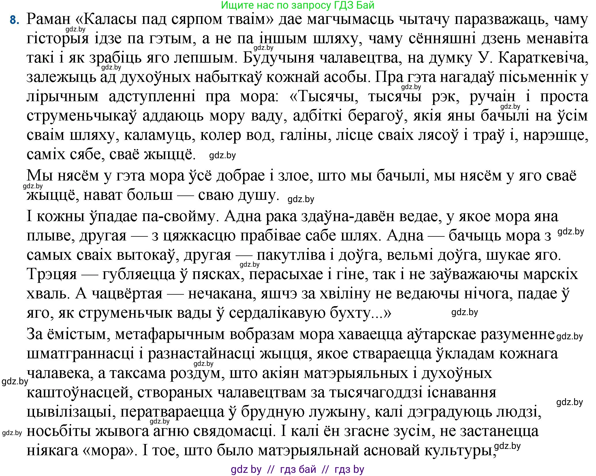Белорусская литература (Беларуская літаратура), 11 класс Учебник, авторы: Мельнікава Зоя Пятроўна, Ішчанка Галіна Мікалаеўна, Мішчанчук Ірына Мікалаеўна, Садко Л М, Смаль В М, Кавалюк А С, Сенькавец У А, Тарасава Т М, издательство Нацыянальны інстытут адукацыі, Минск, 2021, зелёного цвета, страница 99, номер 8, Решение