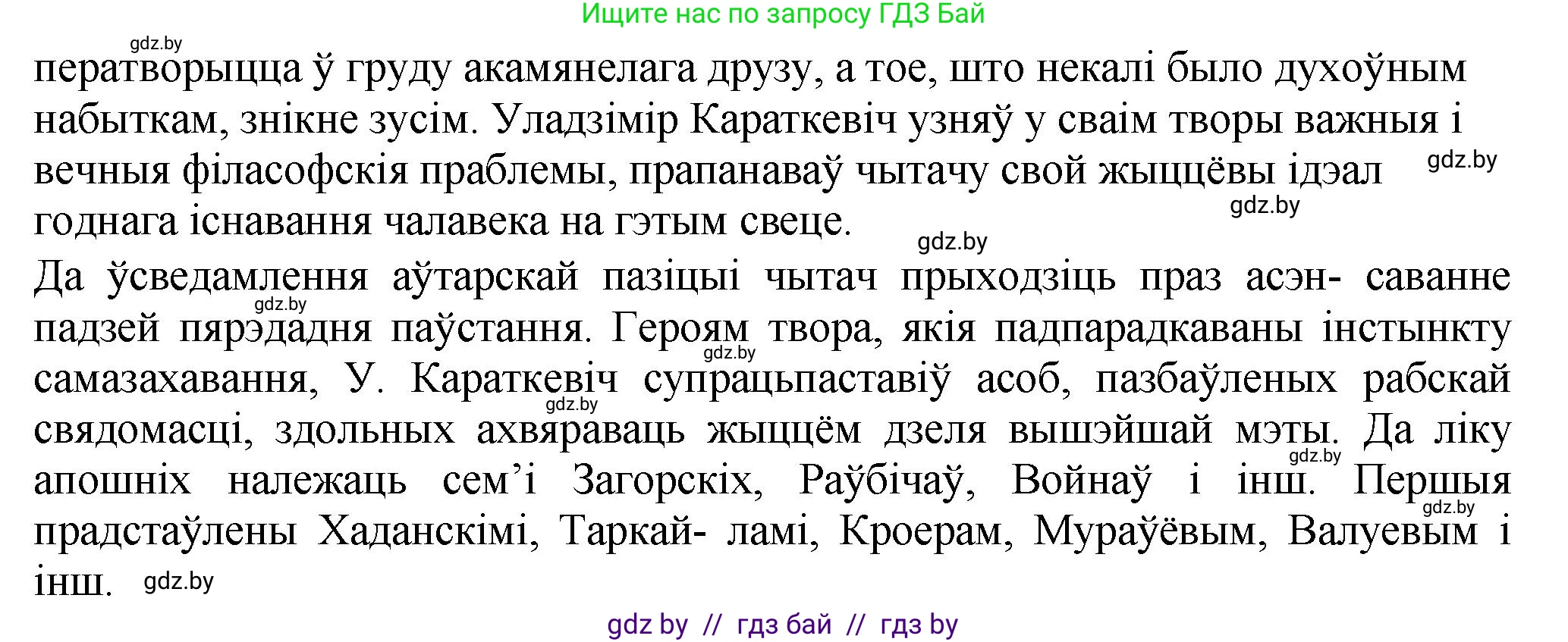 Белорусская литература (Беларуская літаратура), 11 класс Учебник, авторы: Мельнікава Зоя Пятроўна, Ішчанка Галіна Мікалаеўна, Мішчанчук Ірына Мікалаеўна, Садко Л М, Смаль В М, Кавалюк А С, Сенькавец У А, Тарасава Т М, издательство Нацыянальны інстытут адукацыі, Минск, 2021, зелёного цвета, страница 99, номер 8, Решение (продолжение 2)