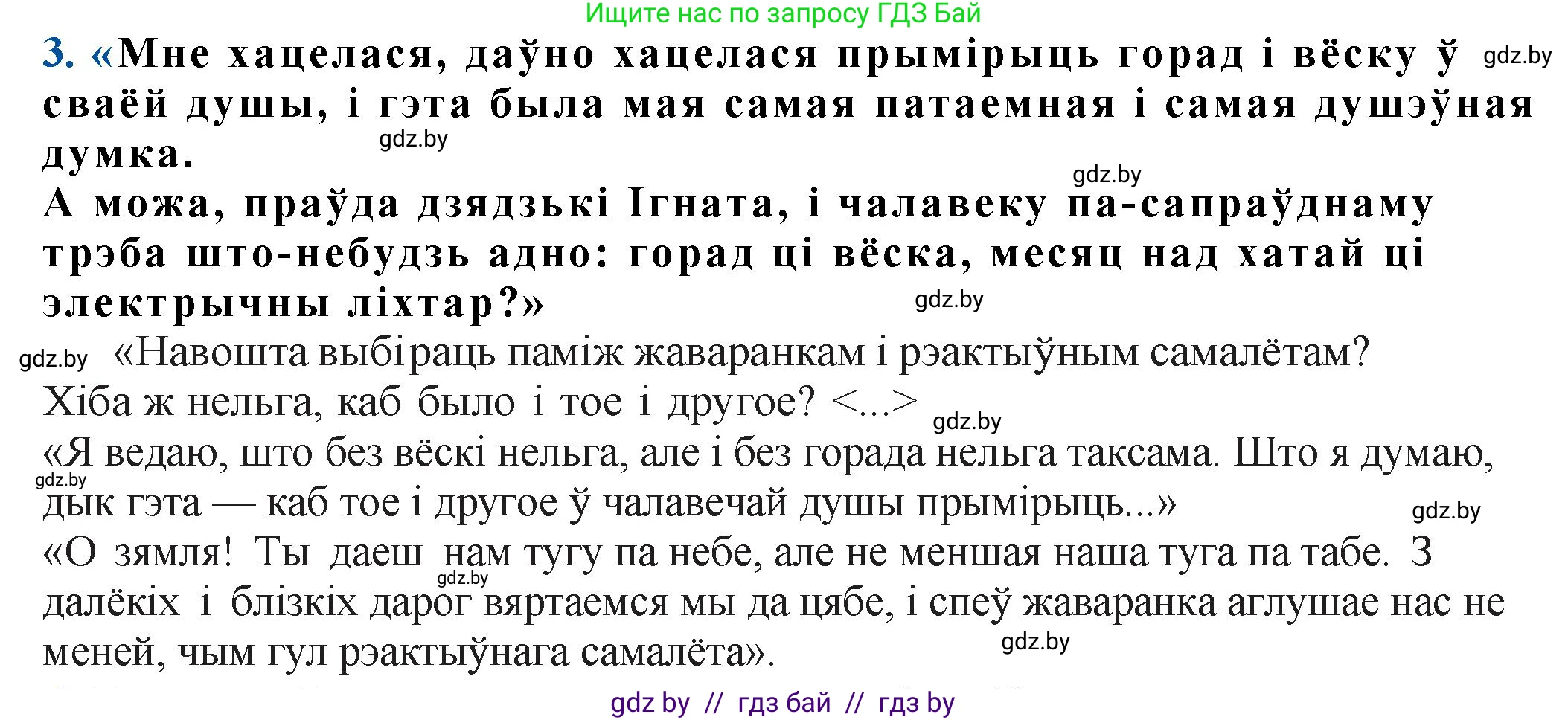 Белорусская литература (Беларуская літаратура), 11 класс Учебник, авторы: Мельнікава Зоя Пятроўна, Ішчанка Галіна Мікалаеўна, Мішчанчук Ірына Мікалаеўна, Садко Л М, Смаль В М, Кавалюк А С, Сенькавец У А, Тарасава Т М, издательство Нацыянальны інстытут адукацыі, Минск, 2021, зелёного цвета, страница 109, номер 3, Решение