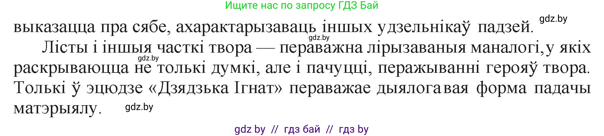Белорусская литература (Беларуская літаратура), 11 класс Учебник, авторы: Мельнікава Зоя Пятроўна, Ішчанка Галіна Мікалаеўна, Мішчанчук Ірына Мікалаеўна, Садко Л М, Смаль В М, Кавалюк А С, Сенькавец У А, Тарасава Т М, издательство Нацыянальны інстытут адукацыі, Минск, 2021, зелёного цвета, страница 109, номер 5, Решение (продолжение 2)