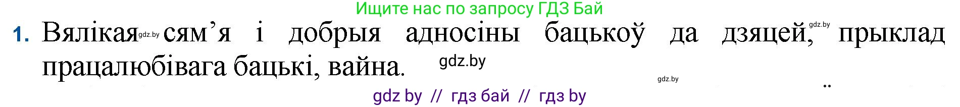 Белорусская литература (Беларуская літаратура), 11 класс Учебник, авторы: Мельнікава Зоя Пятроўна, Ішчанка Галіна Мікалаеўна, Мішчанчук Ірына Мікалаеўна, Садко Л М, Смаль В М, Кавалюк А С, Сенькавец У А, Тарасава Т М, издательство Нацыянальны інстытут адукацыі, Минск, 2021, зелёного цвета, страница 114, номер 1, Решение