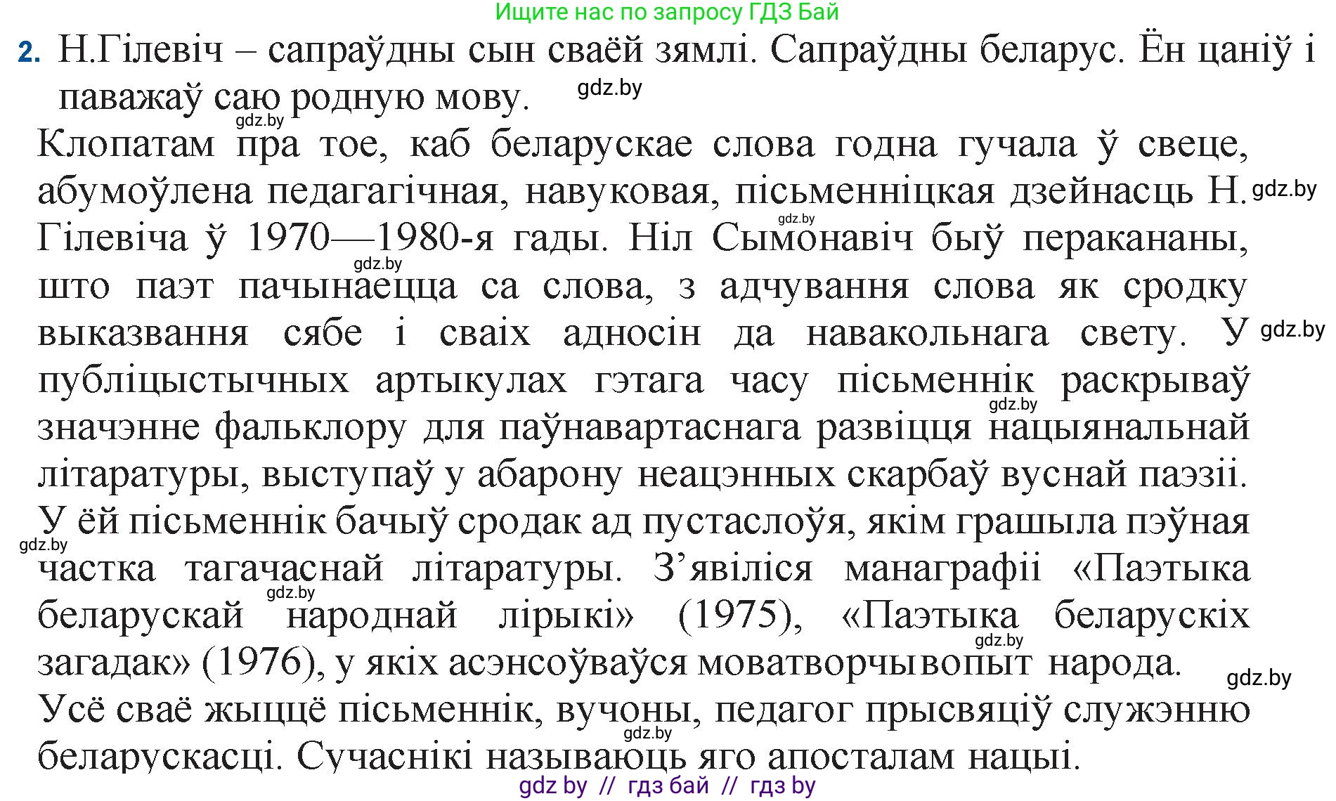 Белорусская литература (Беларуская літаратура), 11 класс Учебник, авторы: Мельнікава Зоя Пятроўна, Ішчанка Галіна Мікалаеўна, Мішчанчук Ірына Мікалаеўна, Садко Л М, Смаль В М, Кавалюк А С, Сенькавец У А, Тарасава Т М, издательство Нацыянальны інстытут адукацыі, Минск, 2021, зелёного цвета, страница 114, номер 2, Решение