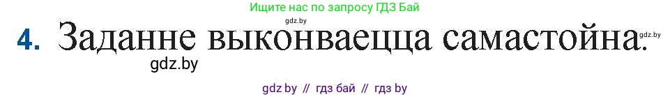 Белорусская литература (Беларуская літаратура), 11 класс Учебник, авторы: Мельнікава Зоя Пятроўна, Ішчанка Галіна Мікалаеўна, Мішчанчук Ірына Мікалаеўна, Садко Л М, Смаль В М, Кавалюк А С, Сенькавец У А, Тарасава Т М, издательство Нацыянальны інстытут адукацыі, Минск, 2021, зелёного цвета, страница 114, номер 4, Решение