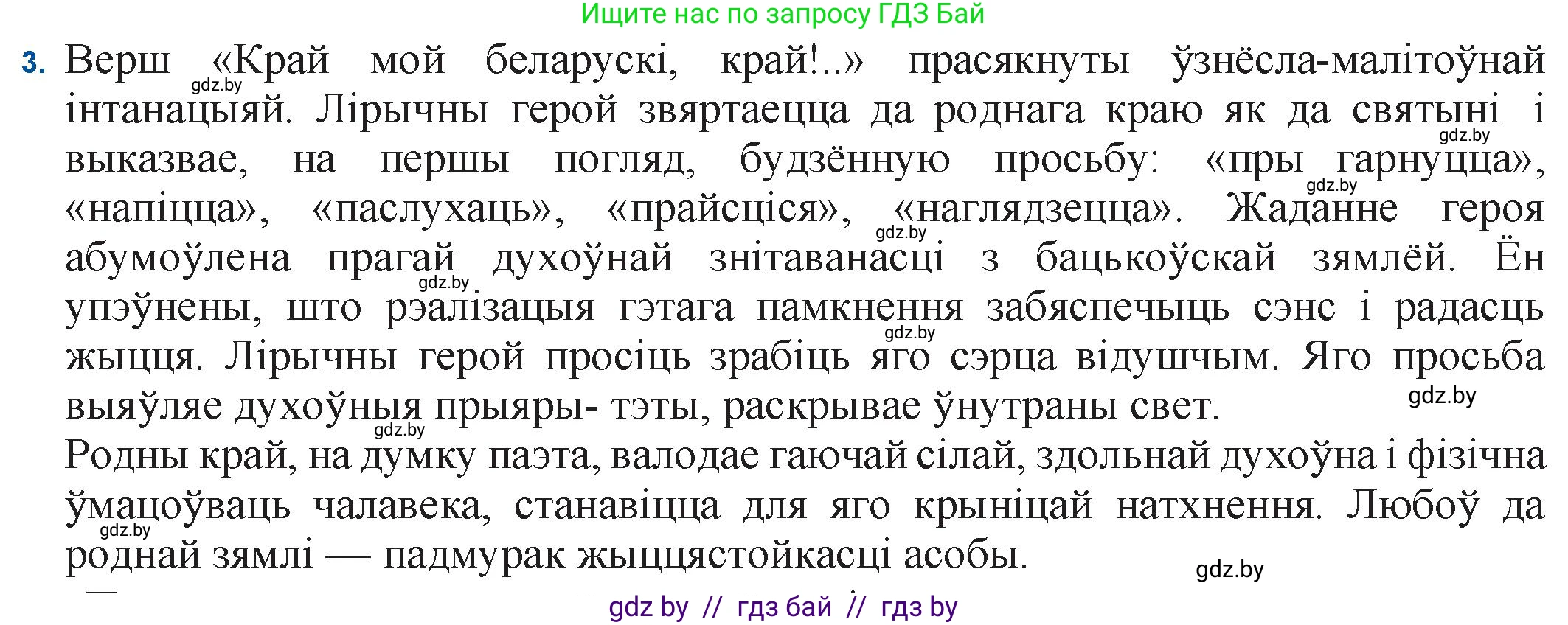 Белорусская литература (Беларуская літаратура), 11 класс Учебник, авторы: Мельнікава Зоя Пятроўна, Ішчанка Галіна Мікалаеўна, Мішчанчук Ірына Мікалаеўна, Садко Л М, Смаль В М, Кавалюк А С, Сенькавец У А, Тарасава Т М, издательство Нацыянальны інстытут адукацыі, Минск, 2021, зелёного цвета, страница 117, номер 3, Решение