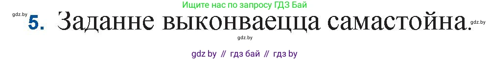 Белорусская литература (Беларуская літаратура), 11 класс Учебник, авторы: Мельнікава Зоя Пятроўна, Ішчанка Галіна Мікалаеўна, Мішчанчук Ірына Мікалаеўна, Садко Л М, Смаль В М, Кавалюк А С, Сенькавец У А, Тарасава Т М, издательство Нацыянальны інстытут адукацыі, Минск, 2021, зелёного цвета, страница 117, номер 5, Решение