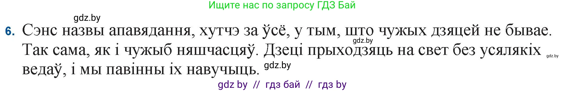 Белорусская литература (Беларуская літаратура), 11 класс Учебник, авторы: Мельнікава Зоя Пятроўна, Ішчанка Галіна Мікалаеўна, Мішчанчук Ірына Мікалаеўна, Садко Л М, Смаль В М, Кавалюк А С, Сенькавец У А, Тарасава Т М, издательство Нацыянальны інстытут адукацыі, Минск, 2021, зелёного цвета, страница 124, номер 6, Решение