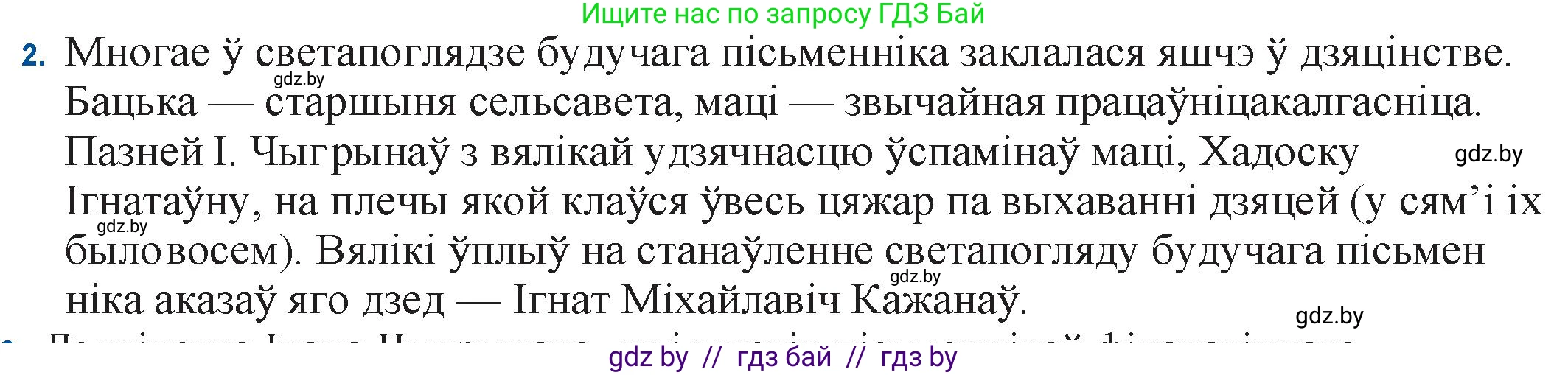 Белорусская литература (Беларуская літаратура), 11 класс Учебник, авторы: Мельнікава Зоя Пятроўна, Ішчанка Галіна Мікалаеўна, Мішчанчук Ірына Мікалаеўна, Садко Л М, Смаль В М, Кавалюк А С, Сенькавец У А, Тарасава Т М, издательство Нацыянальны інстытут адукацыі, Минск, 2021, зелёного цвета, страница 128, номер 2, Решение