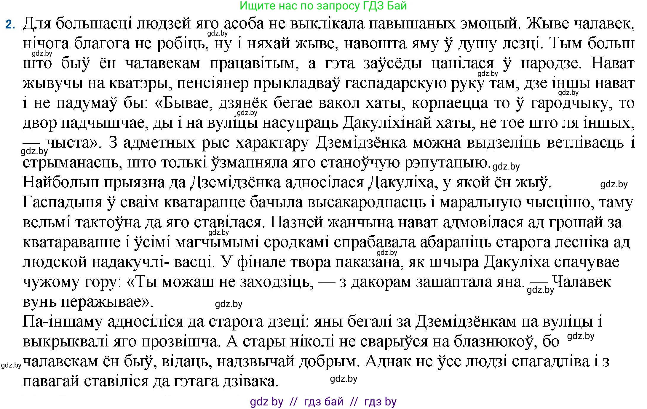 Белорусская литература (Беларуская літаратура), 11 класс Учебник, авторы: Мельнікава Зоя Пятроўна, Ішчанка Галіна Мікалаеўна, Мішчанчук Ірына Мікалаеўна, Садко Л М, Смаль В М, Кавалюк А С, Сенькавец У А, Тарасава Т М, издательство Нацыянальны інстытут адукацыі, Минск, 2021, зелёного цвета, страница 132, номер 2, Решение