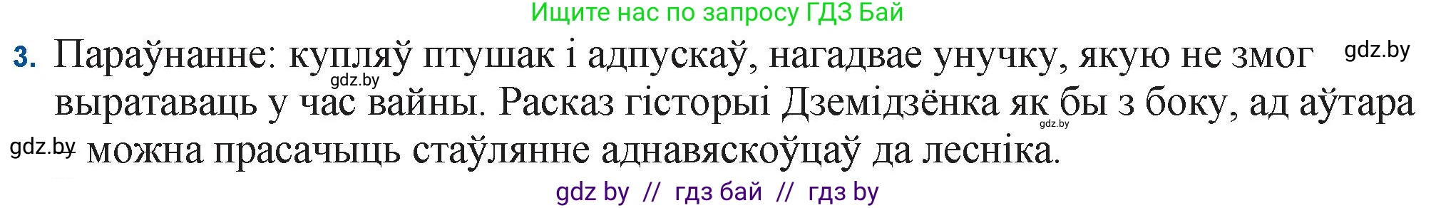 Белорусская литература (Беларуская літаратура), 11 класс Учебник, авторы: Мельнікава Зоя Пятроўна, Ішчанка Галіна Мікалаеўна, Мішчанчук Ірына Мікалаеўна, Садко Л М, Смаль В М, Кавалюк А С, Сенькавец У А, Тарасава Т М, издательство Нацыянальны інстытут адукацыі, Минск, 2021, зелёного цвета, страница 132, номер 3, Решение
