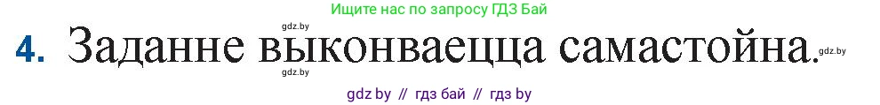 Белорусская литература (Беларуская літаратура), 11 класс Учебник, авторы: Мельнікава Зоя Пятроўна, Ішчанка Галіна Мікалаеўна, Мішчанчук Ірына Мікалаеўна, Садко Л М, Смаль В М, Кавалюк А С, Сенькавец У А, Тарасава Т М, издательство Нацыянальны інстытут адукацыі, Минск, 2021, зелёного цвета, страница 132, номер 4, Решение
