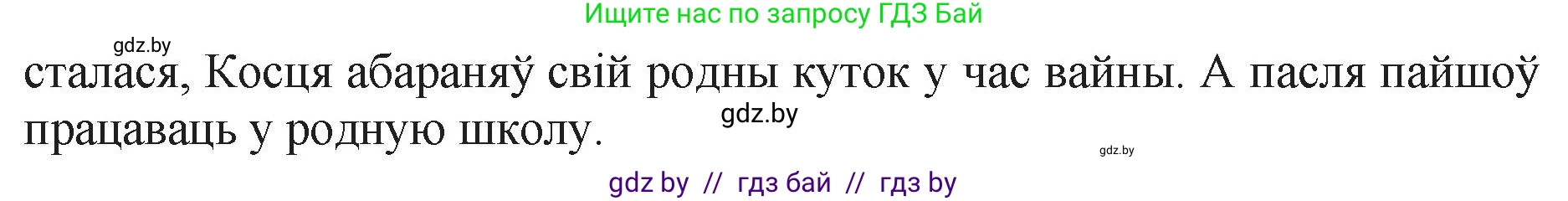 Белорусская литература (Беларуская літаратура), 11 класс Учебник, авторы: Мельнікава Зоя Пятроўна, Ішчанка Галіна Мікалаеўна, Мішчанчук Ірына Мікалаеўна, Садко Л М, Смаль В М, Кавалюк А С, Сенькавец У А, Тарасава Т М, издательство Нацыянальны інстытут адукацыі, Минск, 2021, зелёного цвета, страница 133, номер 1, Решение (продолжение 2)