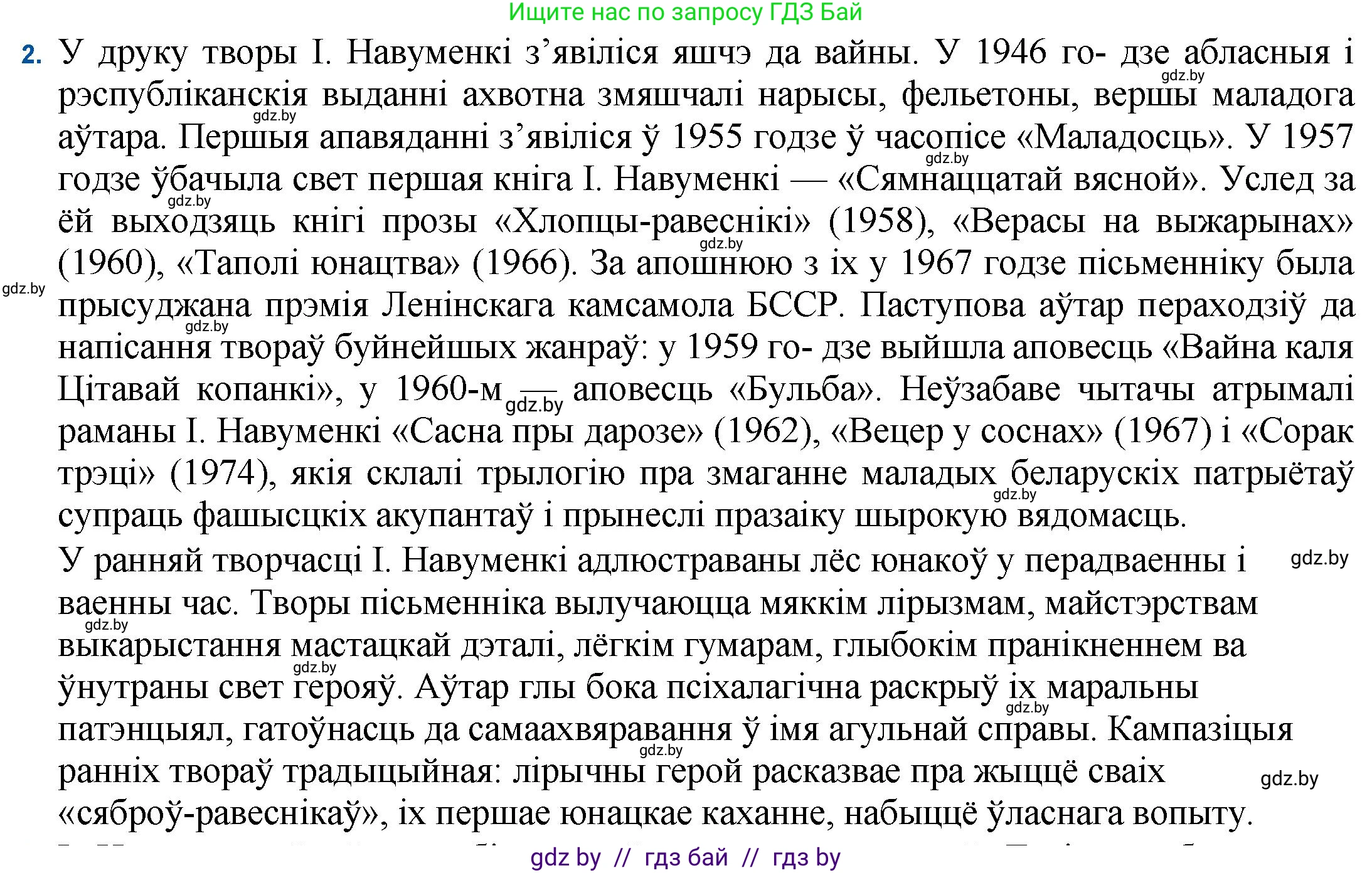 Белорусская литература (Беларуская літаратура), 11 класс Учебник, авторы: Мельнікава Зоя Пятроўна, Ішчанка Галіна Мікалаеўна, Мішчанчук Ірына Мікалаеўна, Садко Л М, Смаль В М, Кавалюк А С, Сенькавец У А, Тарасава Т М, издательство Нацыянальны інстытут адукацыі, Минск, 2021, зелёного цвета, страница 135, номер 2, Решение