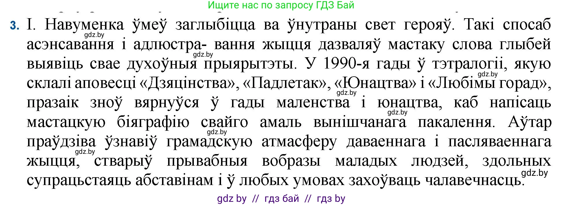 Белорусская литература (Беларуская літаратура), 11 класс Учебник, авторы: Мельнікава Зоя Пятроўна, Ішчанка Галіна Мікалаеўна, Мішчанчук Ірына Мікалаеўна, Садко Л М, Смаль В М, Кавалюк А С, Сенькавец У А, Тарасава Т М, издательство Нацыянальны інстытут адукацыі, Минск, 2021, зелёного цвета, страница 135, номер 3, Решение