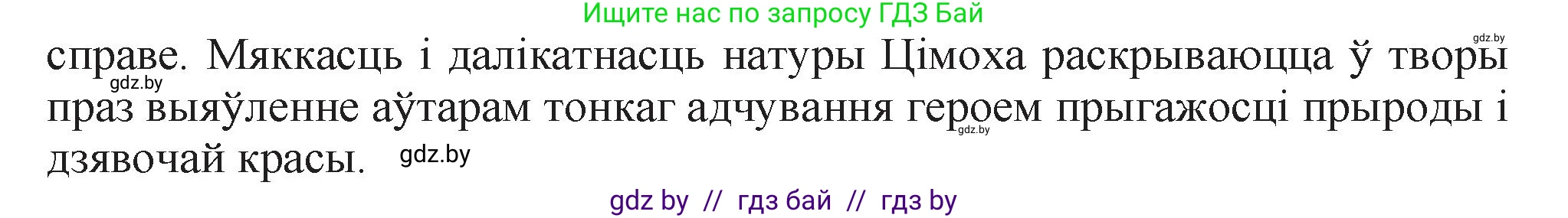Белорусская литература (Беларуская літаратура), 11 класс Учебник, авторы: Мельнікава Зоя Пятроўна, Ішчанка Галіна Мікалаеўна, Мішчанчук Ірына Мікалаеўна, Садко Л М, Смаль В М, Кавалюк А С, Сенькавец У А, Тарасава Т М, издательство Нацыянальны інстытут адукацыі, Минск, 2021, зелёного цвета, страница 138, номер 3, Решение (продолжение 2)