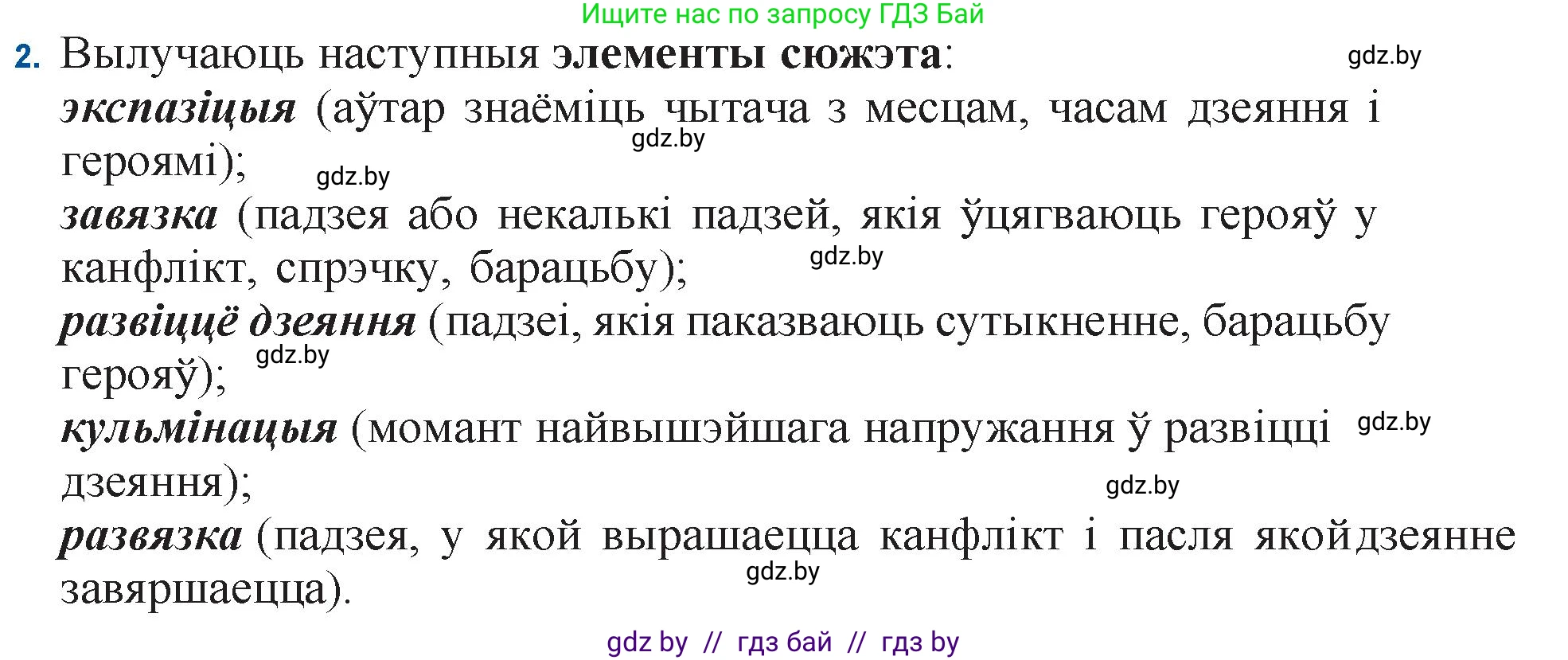 Белорусская литература (Беларуская літаратура), 11 класс Учебник, авторы: Мельнікава Зоя Пятроўна, Ішчанка Галіна Мікалаеўна, Мішчанчук Ірына Мікалаеўна, Садко Л М, Смаль В М, Кавалюк А С, Сенькавец У А, Тарасава Т М, издательство Нацыянальны інстытут адукацыі, Минск, 2021, зелёного цвета, страница 139, номер 2, Решение