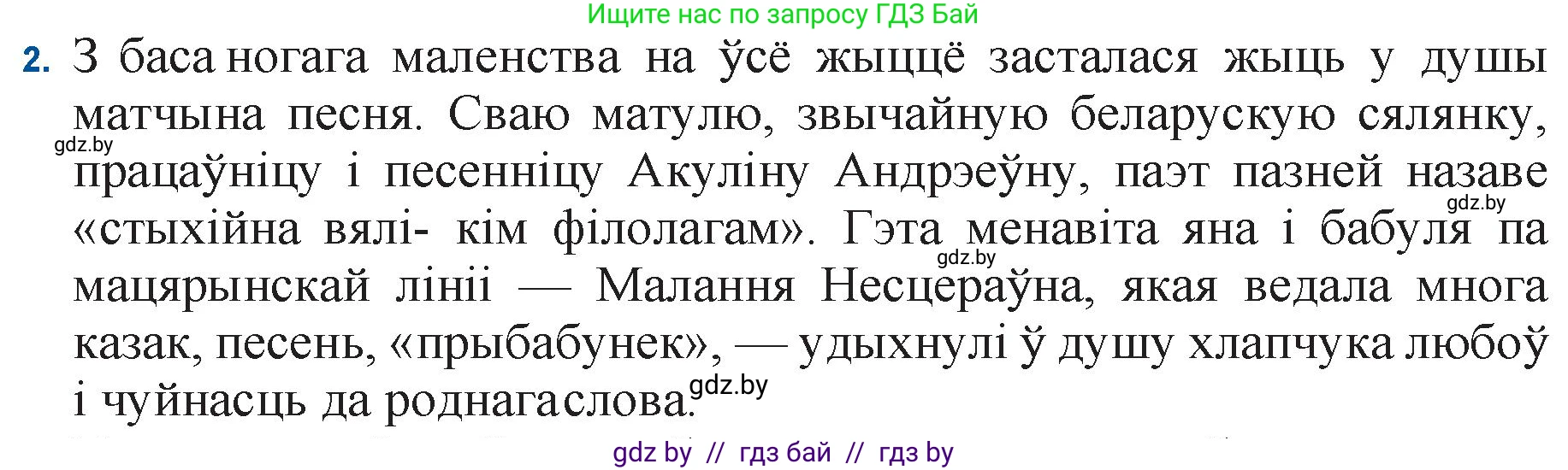 Белорусская литература (Беларуская літаратура), 11 класс Учебник, авторы: Мельнікава Зоя Пятроўна, Ішчанка Галіна Мікалаеўна, Мішчанчук Ірына Мікалаеўна, Садко Л М, Смаль В М, Кавалюк А С, Сенькавец У А, Тарасава Т М, издательство Нацыянальны інстытут адукацыі, Минск, 2021, зелёного цвета, страница 145, номер 2, Решение