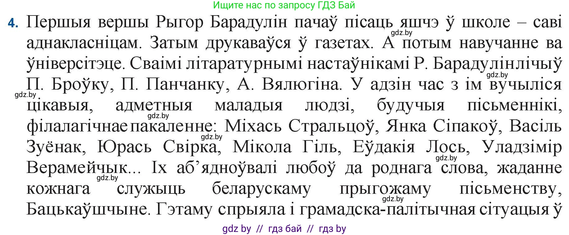 Белорусская литература (Беларуская літаратура), 11 класс Учебник, авторы: Мельнікава Зоя Пятроўна, Ішчанка Галіна Мікалаеўна, Мішчанчук Ірына Мікалаеўна, Садко Л М, Смаль В М, Кавалюк А С, Сенькавец У А, Тарасава Т М, издательство Нацыянальны інстытут адукацыі, Минск, 2021, зелёного цвета, страница 145, номер 4, Решение