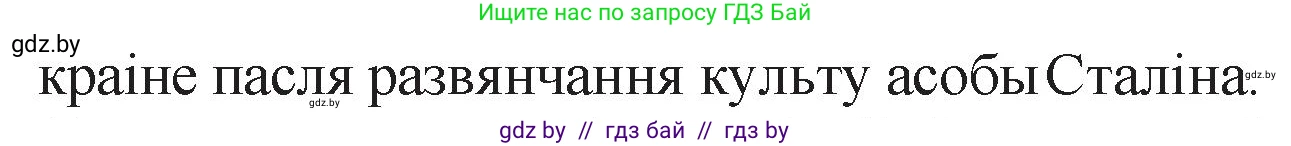 Белорусская литература (Беларуская літаратура), 11 класс Учебник, авторы: Мельнікава Зоя Пятроўна, Ішчанка Галіна Мікалаеўна, Мішчанчук Ірына Мікалаеўна, Садко Л М, Смаль В М, Кавалюк А С, Сенькавец У А, Тарасава Т М, издательство Нацыянальны інстытут адукацыі, Минск, 2021, зелёного цвета, страница 145, номер 4, Решение (продолжение 2)