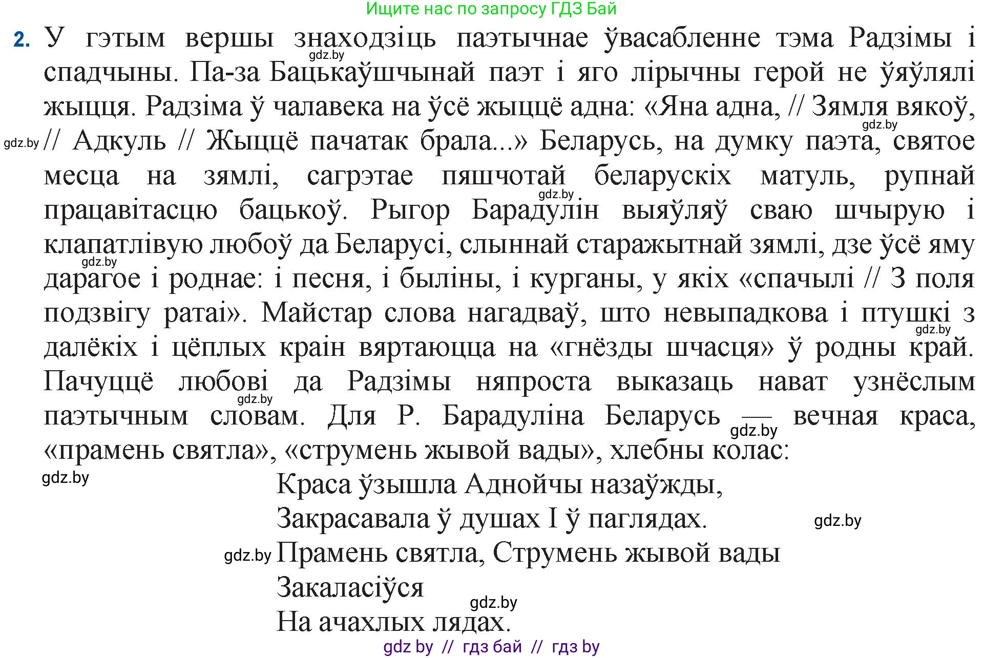 Белорусская литература (Беларуская літаратура), 11 класс Учебник, авторы: Мельнікава Зоя Пятроўна, Ішчанка Галіна Мікалаеўна, Мішчанчук Ірына Мікалаеўна, Садко Л М, Смаль В М, Кавалюк А С, Сенькавец У А, Тарасава Т М, издательство Нацыянальны інстытут адукацыі, Минск, 2021, зелёного цвета, страница 152, номер 2, Решение