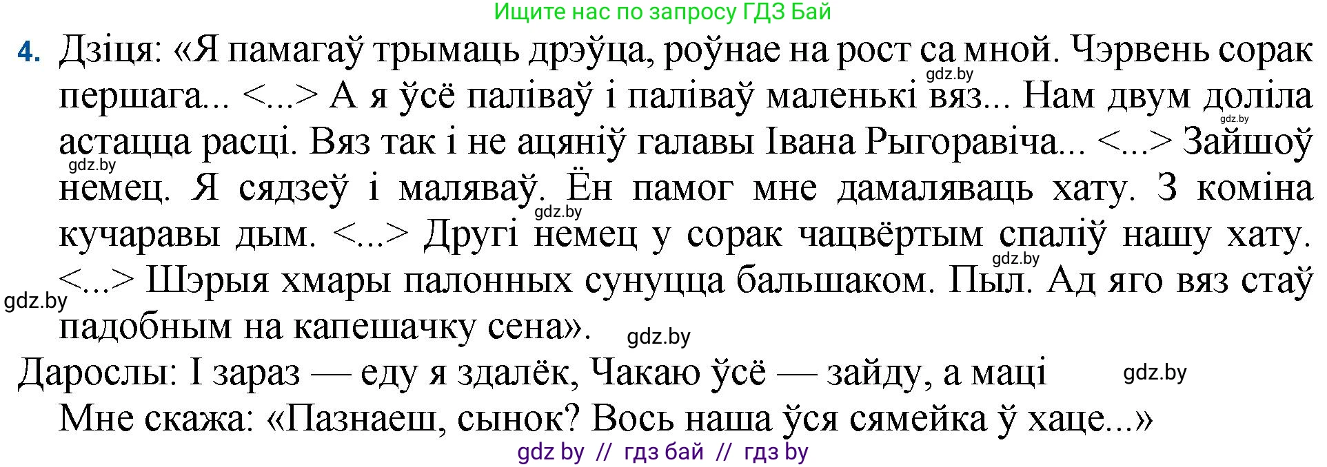 Белорусская литература (Беларуская літаратура), 11 класс Учебник, авторы: Мельнікава Зоя Пятроўна, Ішчанка Галіна Мікалаеўна, Мішчанчук Ірына Мікалаеўна, Садко Л М, Смаль В М, Кавалюк А С, Сенькавец У А, Тарасава Т М, издательство Нацыянальны інстытут адукацыі, Минск, 2021, зелёного цвета, страница 152, номер 4, Решение