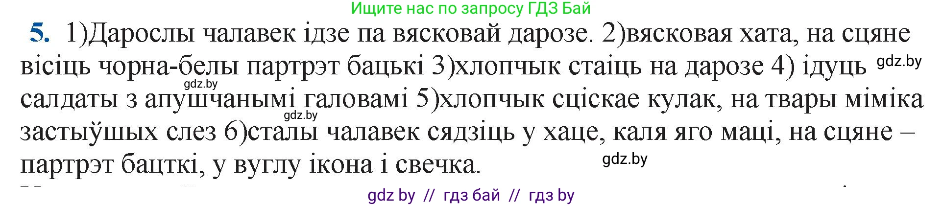 Белорусская литература (Беларуская літаратура), 11 класс Учебник, авторы: Мельнікава Зоя Пятроўна, Ішчанка Галіна Мікалаеўна, Мішчанчук Ірына Мікалаеўна, Садко Л М, Смаль В М, Кавалюк А С, Сенькавец У А, Тарасава Т М, издательство Нацыянальны інстытут адукацыі, Минск, 2021, зелёного цвета, страница 153, номер 5, Решение