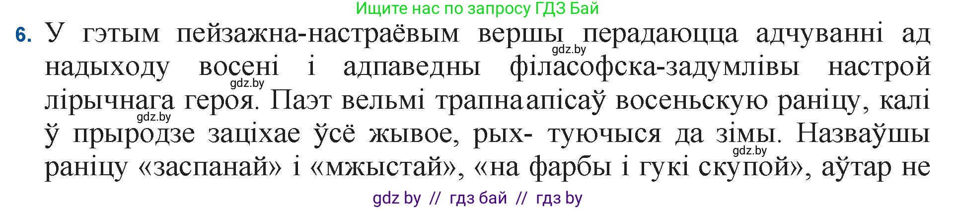 Белорусская литература (Беларуская літаратура), 11 класс Учебник, авторы: Мельнікава Зоя Пятроўна, Ішчанка Галіна Мікалаеўна, Мішчанчук Ірына Мікалаеўна, Садко Л М, Смаль В М, Кавалюк А С, Сенькавец У А, Тарасава Т М, издательство Нацыянальны інстытут адукацыі, Минск, 2021, зелёного цвета, страница 153, номер 6, Решение