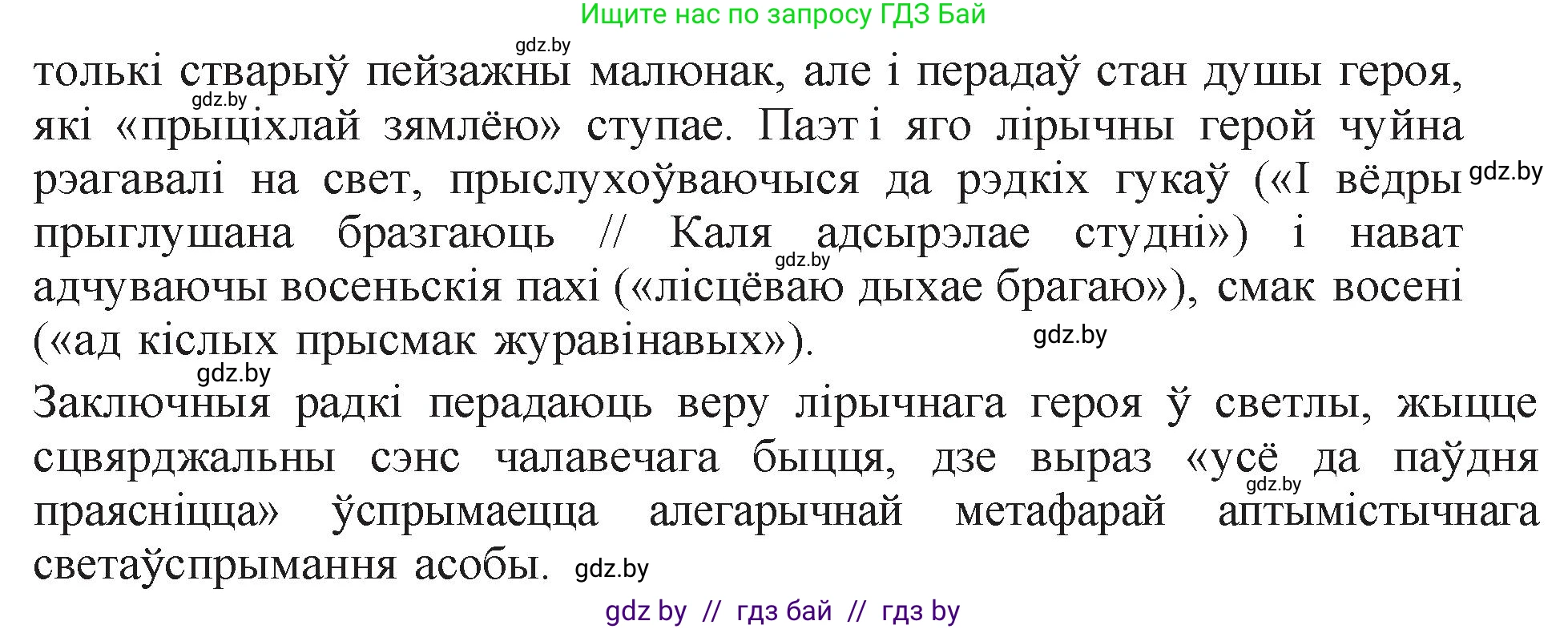Белорусская литература (Беларуская літаратура), 11 класс Учебник, авторы: Мельнікава Зоя Пятроўна, Ішчанка Галіна Мікалаеўна, Мішчанчук Ірына Мікалаеўна, Садко Л М, Смаль В М, Кавалюк А С, Сенькавец У А, Тарасава Т М, издательство Нацыянальны інстытут адукацыі, Минск, 2021, зелёного цвета, страница 153, номер 6, Решение (продолжение 2)