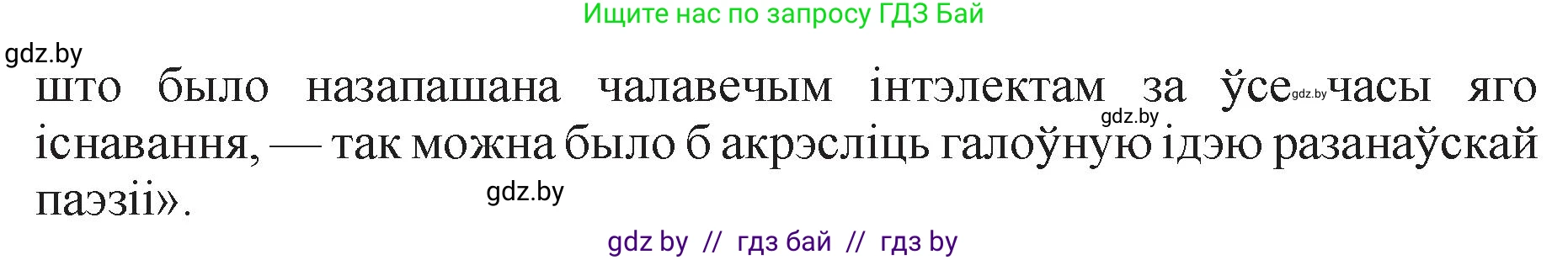 Белорусская литература (Беларуская літаратура), 11 класс Учебник, авторы: Мельнікава Зоя Пятроўна, Ішчанка Галіна Мікалаеўна, Мішчанчук Ірына Мікалаеўна, Садко Л М, Смаль В М, Кавалюк А С, Сенькавец У А, Тарасава Т М, издательство Нацыянальны інстытут адукацыі, Минск, 2021, зелёного цвета, страница 165, номер 1, Решение (продолжение 2)
