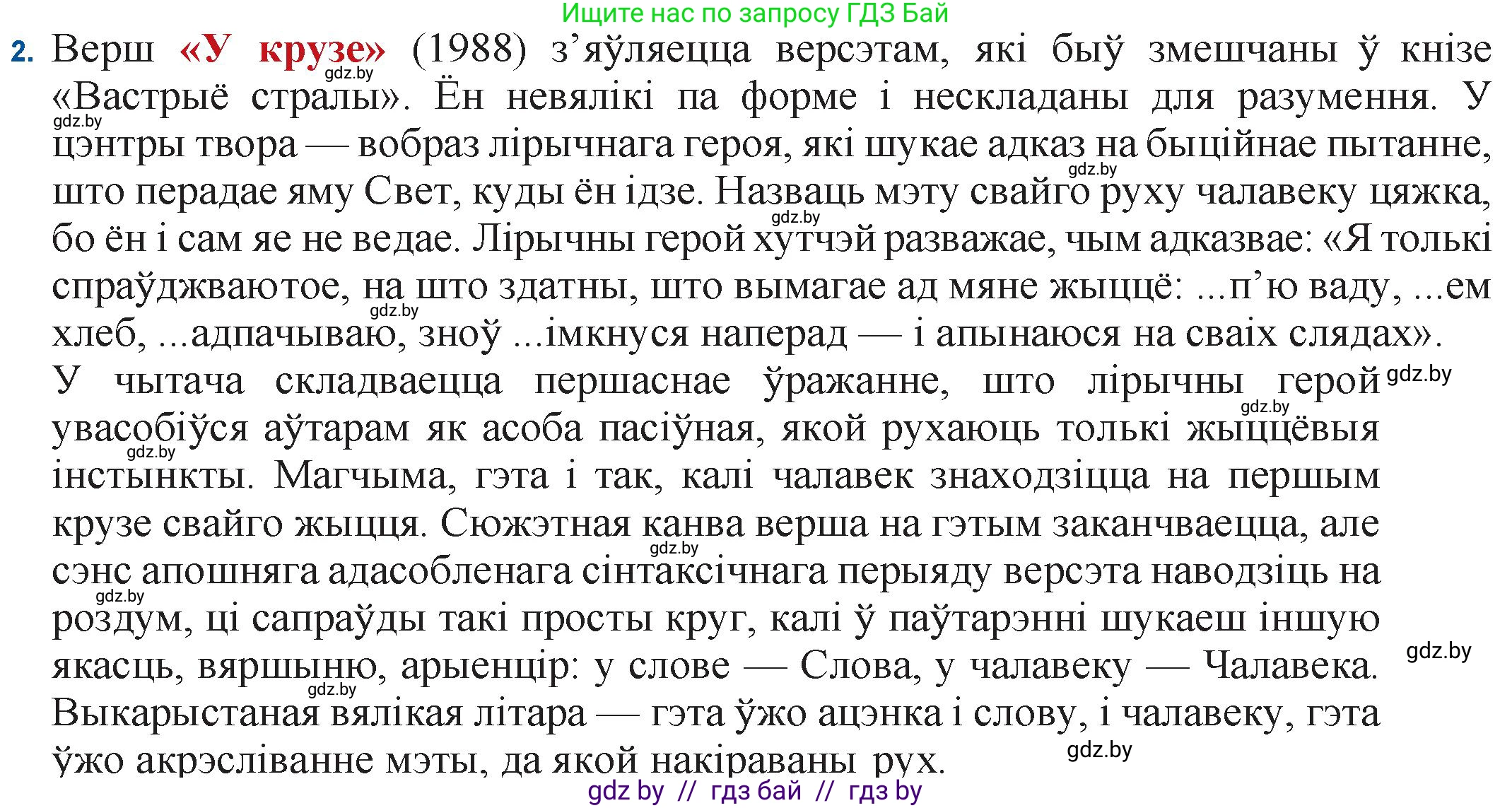 Белорусская литература (Беларуская літаратура), 11 класс Учебник, авторы: Мельнікава Зоя Пятроўна, Ішчанка Галіна Мікалаеўна, Мішчанчук Ірына Мікалаеўна, Садко Л М, Смаль В М, Кавалюк А С, Сенькавец У А, Тарасава Т М, издательство Нацыянальны інстытут адукацыі, Минск, 2021, зелёного цвета, страница 165, номер 2, Решение