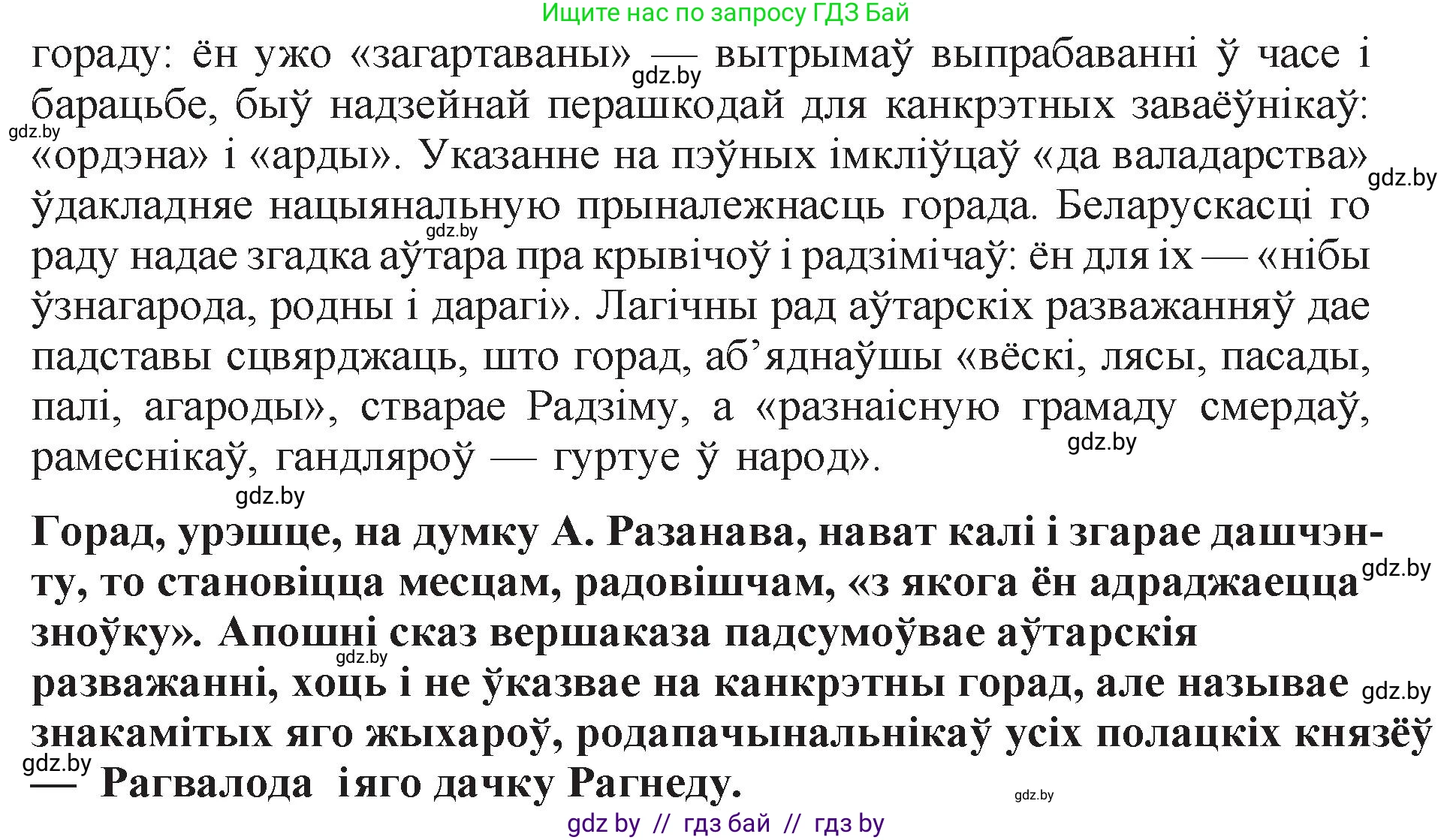 Белорусская литература (Беларуская літаратура), 11 класс Учебник, авторы: Мельнікава Зоя Пятроўна, Ішчанка Галіна Мікалаеўна, Мішчанчук Ірына Мікалаеўна, Садко Л М, Смаль В М, Кавалюк А С, Сенькавец У А, Тарасава Т М, издательство Нацыянальны інстытут адукацыі, Минск, 2021, зелёного цвета, страница 165, номер 4, Решение (продолжение 2)