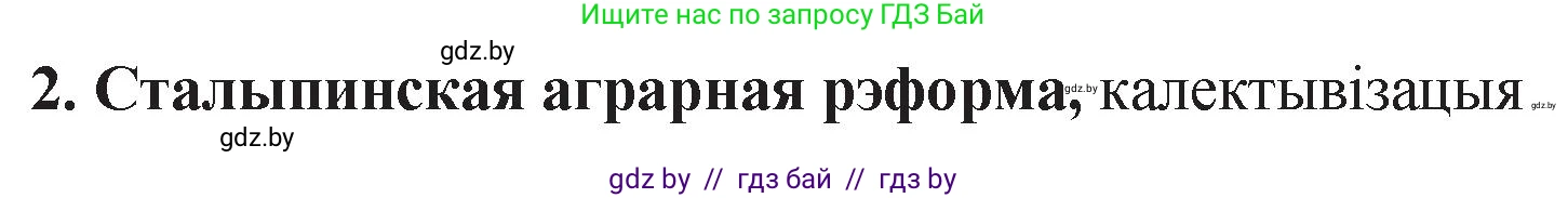 Белорусская литература (Беларуская літаратура), 11 класс Учебник, авторы: Мельнікава Зоя Пятроўна, Ішчанка Галіна Мікалаеўна, Мішчанчук Ірына Мікалаеўна, Садко Л М, Смаль В М, Кавалюк А С, Сенькавец У А, Тарасава Т М, издательство Нацыянальны інстытут адукацыі, Минск, 2021, зелёного цвета, страница 168, номер 2, Решение