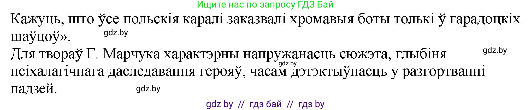 Белорусская литература (Беларуская літаратура), 11 класс Учебник, авторы: Мельнікава Зоя Пятроўна, Ішчанка Галіна Мікалаеўна, Мішчанчук Ірына Мікалаеўна, Садко Л М, Смаль В М, Кавалюк А С, Сенькавец У А, Тарасава Т М, издательство Нацыянальны інстытут адукацыі, Минск, 2021, зелёного цвета, страница 170, номер 2, Решение (продолжение 2)