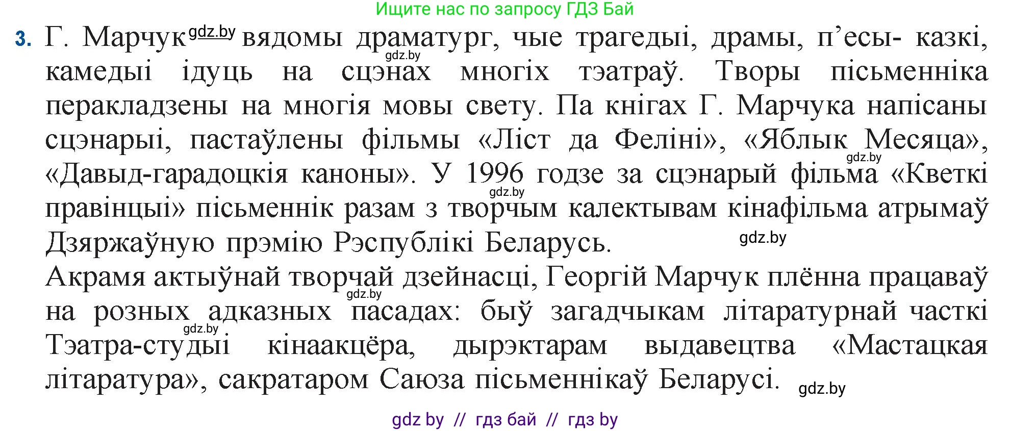 Белорусская литература (Беларуская літаратура), 11 класс Учебник, авторы: Мельнікава Зоя Пятроўна, Ішчанка Галіна Мікалаеўна, Мішчанчук Ірына Мікалаеўна, Садко Л М, Смаль В М, Кавалюк А С, Сенькавец У А, Тарасава Т М, издательство Нацыянальны інстытут адукацыі, Минск, 2021, зелёного цвета, страница 170, номер 3, Решение