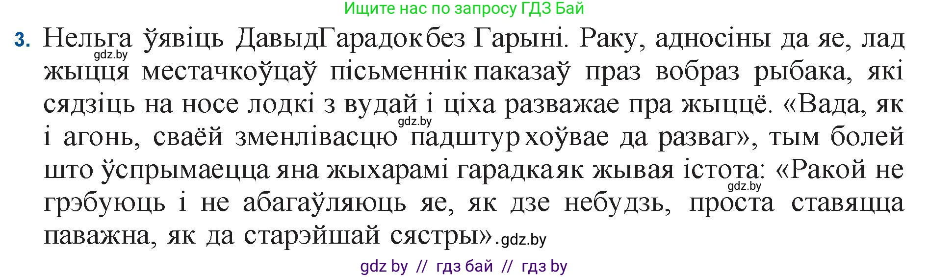 Белорусская литература (Беларуская літаратура), 11 класс Учебник, авторы: Мельнікава Зоя Пятроўна, Ішчанка Галіна Мікалаеўна, Мішчанчук Ірына Мікалаеўна, Садко Л М, Смаль В М, Кавалюк А С, Сенькавец У А, Тарасава Т М, издательство Нацыянальны інстытут адукацыі, Минск, 2021, зелёного цвета, страница 173, номер 3, Решение