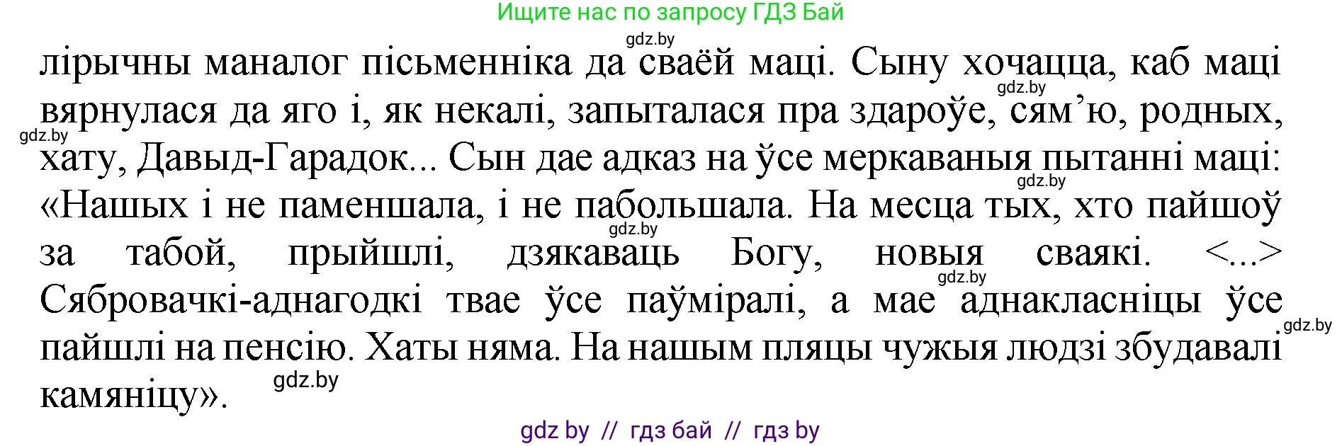 Белорусская литература (Беларуская літаратура), 11 класс Учебник, авторы: Мельнікава Зоя Пятроўна, Ішчанка Галіна Мікалаеўна, Мішчанчук Ірына Мікалаеўна, Садко Л М, Смаль В М, Кавалюк А С, Сенькавец У А, Тарасава Т М, издательство Нацыянальны інстытут адукацыі, Минск, 2021, зелёного цвета, страница 173, номер 4, Решение (продолжение 2)