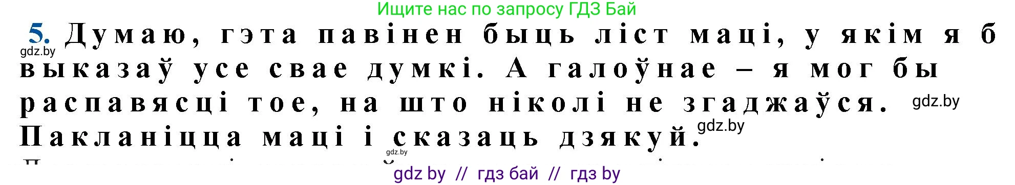 Белорусская литература (Беларуская літаратура), 11 класс Учебник, авторы: Мельнікава Зоя Пятроўна, Ішчанка Галіна Мікалаеўна, Мішчанчук Ірына Мікалаеўна, Садко Л М, Смаль В М, Кавалюк А С, Сенькавец У А, Тарасава Т М, издательство Нацыянальны інстытут адукацыі, Минск, 2021, зелёного цвета, страница 173, номер 5, Решение