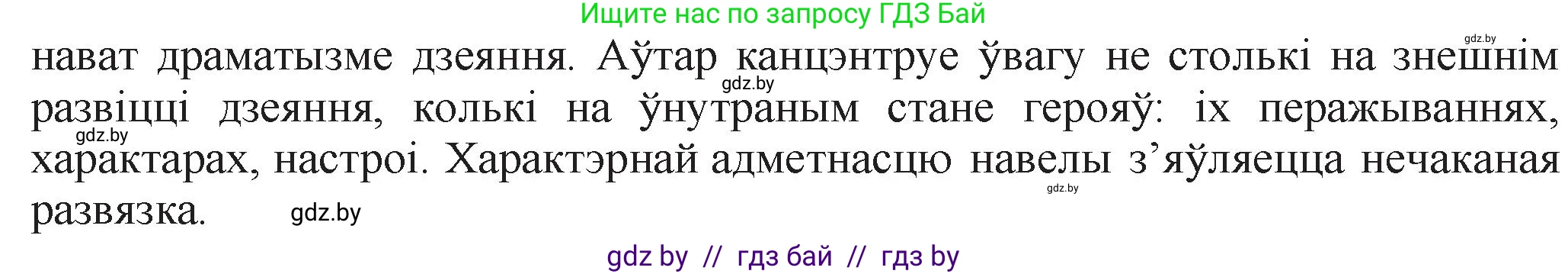 Белорусская литература (Беларуская літаратура), 11 класс Учебник, авторы: Мельнікава Зоя Пятроўна, Ішчанка Галіна Мікалаеўна, Мішчанчук Ірына Мікалаеўна, Садко Л М, Смаль В М, Кавалюк А С, Сенькавец У А, Тарасава Т М, издательство Нацыянальны інстытут адукацыі, Минск, 2021, зелёного цвета, страница 174, номер 3, Решение (продолжение 2)