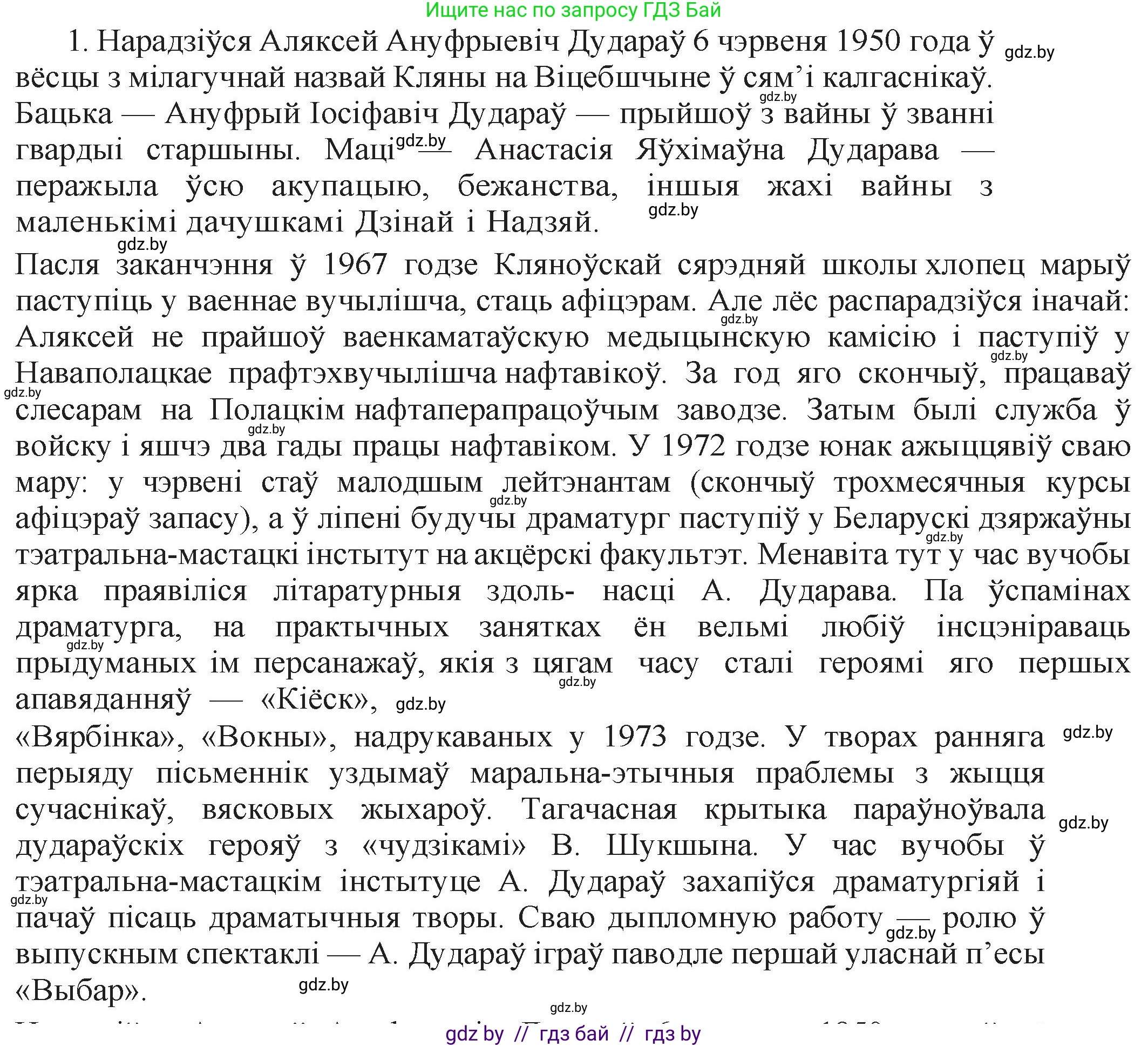 Белорусская литература (Беларуская літаратура), 11 класс Учебник, авторы: Мельнікава Зоя Пятроўна, Ішчанка Галіна Мікалаеўна, Мішчанчук Ірына Мікалаеўна, Садко Л М, Смаль В М, Кавалюк А С, Сенькавец У А, Тарасава Т М, издательство Нацыянальны інстытут адукацыі, Минск, 2021, зелёного цвета, страница 177, номер 1, Решение