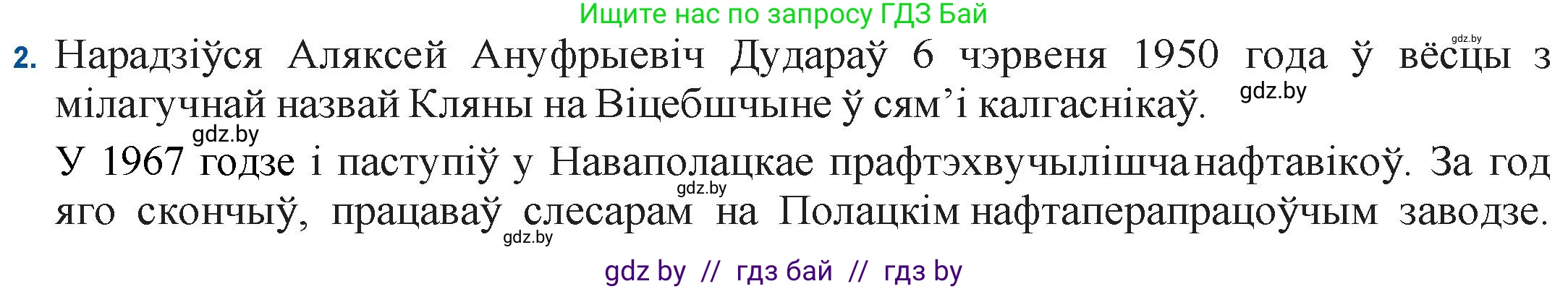 Белорусская литература (Беларуская літаратура), 11 класс Учебник, авторы: Мельнікава Зоя Пятроўна, Ішчанка Галіна Мікалаеўна, Мішчанчук Ірына Мікалаеўна, Садко Л М, Смаль В М, Кавалюк А С, Сенькавец У А, Тарасава Т М, издательство Нацыянальны інстытут адукацыі, Минск, 2021, зелёного цвета, страница 177, номер 2, Решение