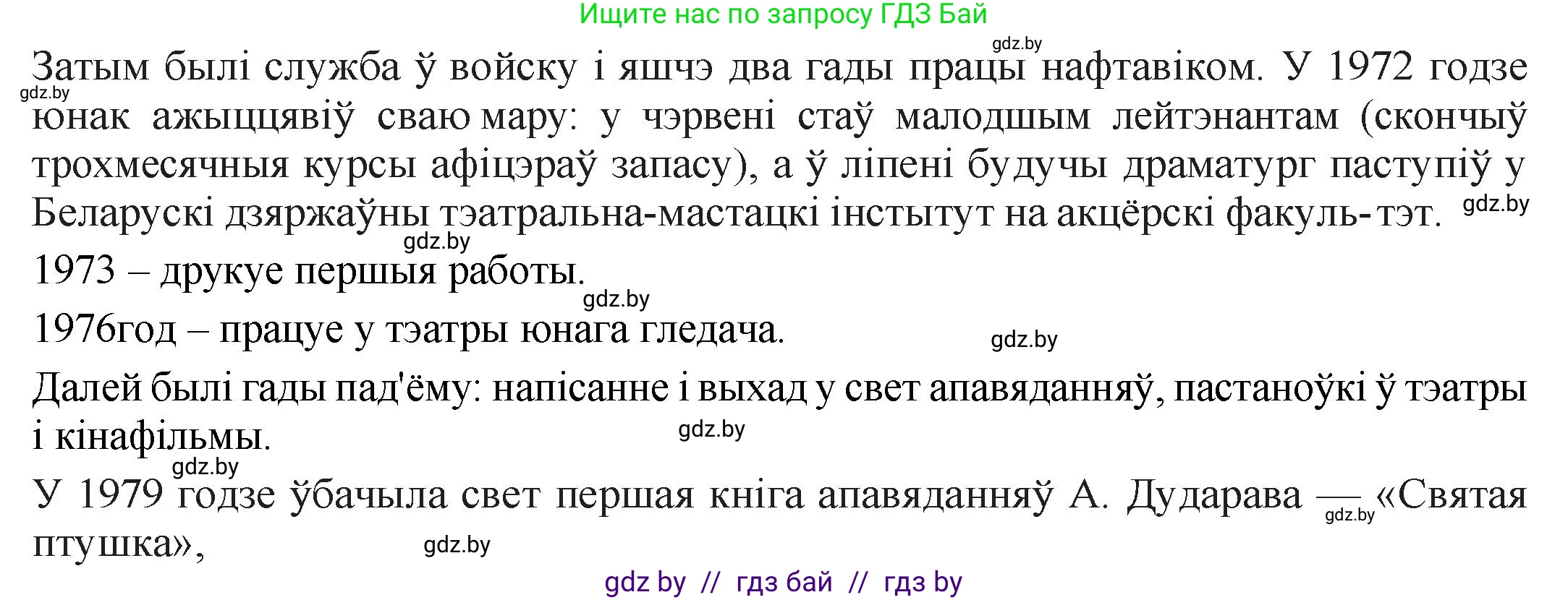 Белорусская литература (Беларуская літаратура), 11 класс Учебник, авторы: Мельнікава Зоя Пятроўна, Ішчанка Галіна Мікалаеўна, Мішчанчук Ірына Мікалаеўна, Садко Л М, Смаль В М, Кавалюк А С, Сенькавец У А, Тарасава Т М, издательство Нацыянальны інстытут адукацыі, Минск, 2021, зелёного цвета, страница 177, номер 2, Решение (продолжение 2)