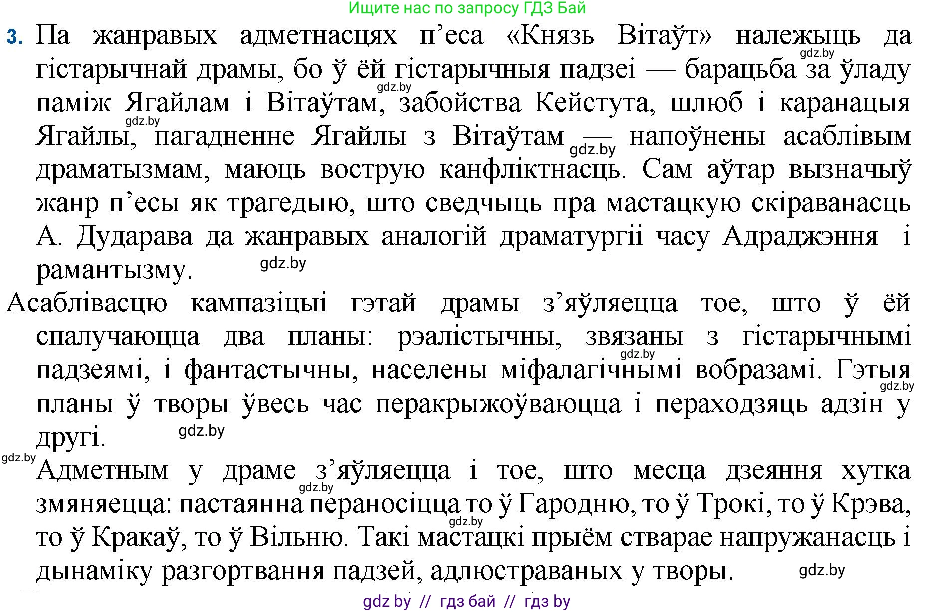 Белорусская литература (Беларуская літаратура), 11 класс Учебник, авторы: Мельнікава Зоя Пятроўна, Ішчанка Галіна Мікалаеўна, Мішчанчук Ірына Мікалаеўна, Садко Л М, Смаль В М, Кавалюк А С, Сенькавец У А, Тарасава Т М, издательство Нацыянальны інстытут адукацыі, Минск, 2021, зелёного цвета, страница 183, номер 3, Решение