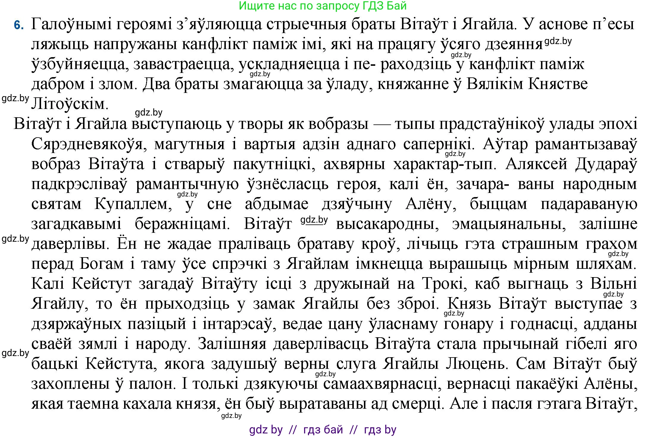 Белорусская литература (Беларуская літаратура), 11 класс Учебник, авторы: Мельнікава Зоя Пятроўна, Ішчанка Галіна Мікалаеўна, Мішчанчук Ірына Мікалаеўна, Садко Л М, Смаль В М, Кавалюк А С, Сенькавец У А, Тарасава Т М, издательство Нацыянальны інстытут адукацыі, Минск, 2021, зелёного цвета, страница 183, номер 6, Решение