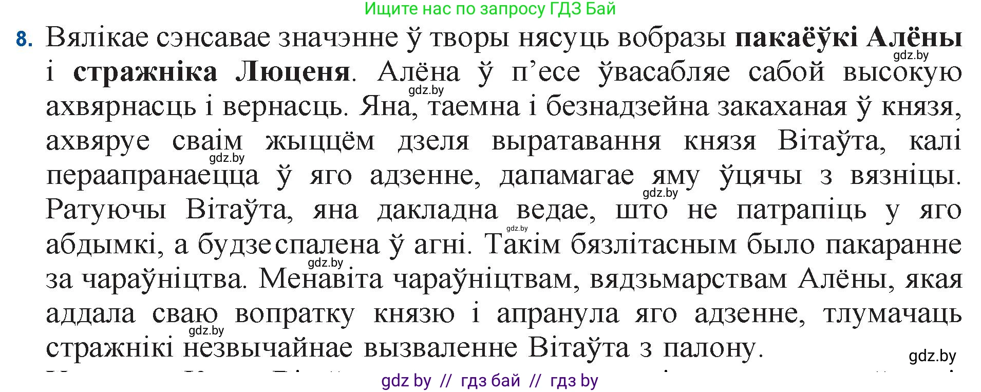 Белорусская литература (Беларуская літаратура), 11 класс Учебник, авторы: Мельнікава Зоя Пятроўна, Ішчанка Галіна Мікалаеўна, Мішчанчук Ірына Мікалаеўна, Садко Л М, Смаль В М, Кавалюк А С, Сенькавец У А, Тарасава Т М, издательство Нацыянальны інстытут адукацыі, Минск, 2021, зелёного цвета, страница 183, номер 8, Решение