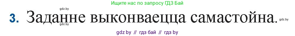 Белорусская литература (Беларуская літаратура), 11 класс Учебник, авторы: Мельнікава Зоя Пятроўна, Ішчанка Галіна Мікалаеўна, Мішчанчук Ірына Мікалаеўна, Садко Л М, Смаль В М, Кавалюк А С, Сенькавец У А, Тарасава Т М, издательство Нацыянальны інстытут адукацыі, Минск, 2021, зелёного цвета, страница 187, номер 3, Решение