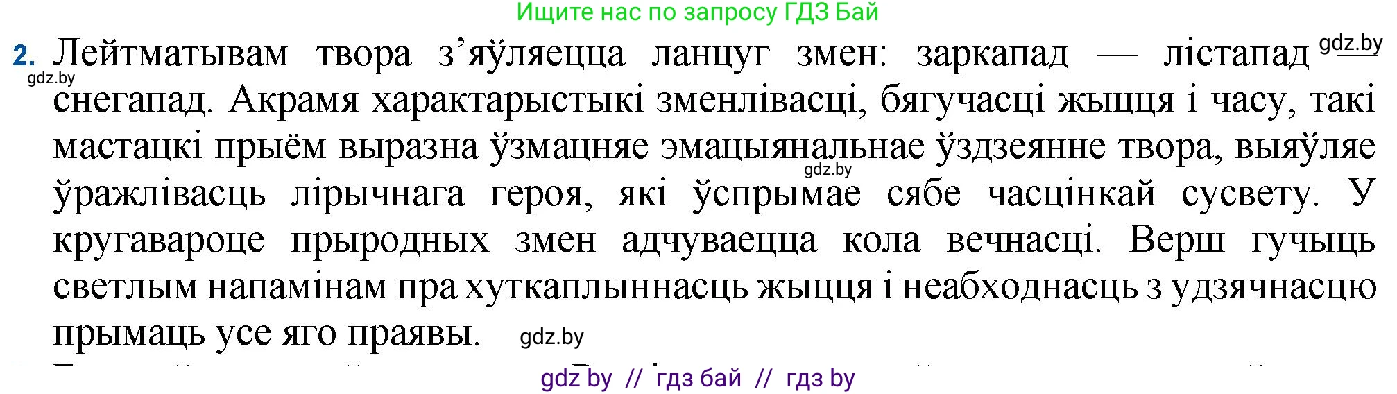 Белорусская литература (Беларуская літаратура), 11 класс Учебник, авторы: Мельнікава Зоя Пятроўна, Ішчанка Галіна Мікалаеўна, Мішчанчук Ірына Мікалаеўна, Садко Л М, Смаль В М, Кавалюк А С, Сенькавец У А, Тарасава Т М, издательство Нацыянальны інстытут адукацыі, Минск, 2021, зелёного цвета, страница 188, номер 2, Решение