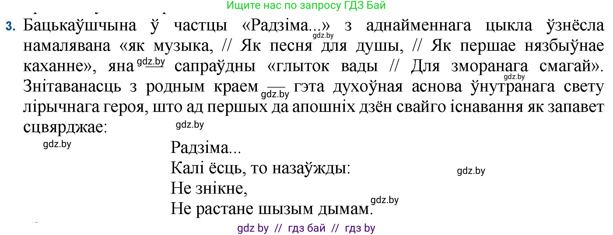 Белорусская литература (Беларуская літаратура), 11 класс Учебник, авторы: Мельнікава Зоя Пятроўна, Ішчанка Галіна Мікалаеўна, Мішчанчук Ірына Мікалаеўна, Садко Л М, Смаль В М, Кавалюк А С, Сенькавец У А, Тарасава Т М, издательство Нацыянальны інстытут адукацыі, Минск, 2021, зелёного цвета, страница 188, номер 3, Решение