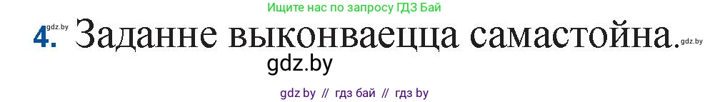 Белорусская литература (Беларуская літаратура), 11 класс Учебник, авторы: Мельнікава Зоя Пятроўна, Ішчанка Галіна Мікалаеўна, Мішчанчук Ірына Мікалаеўна, Садко Л М, Смаль В М, Кавалюк А С, Сенькавец У А, Тарасава Т М, издательство Нацыянальны інстытут адукацыі, Минск, 2021, зелёного цвета, страница 188, номер 4, Решение